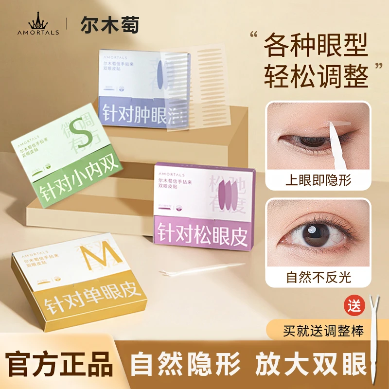 尔木萄双眼皮贴不刺激自然蕾丝轻薄无痕肿眼泡内双单面初学者学生