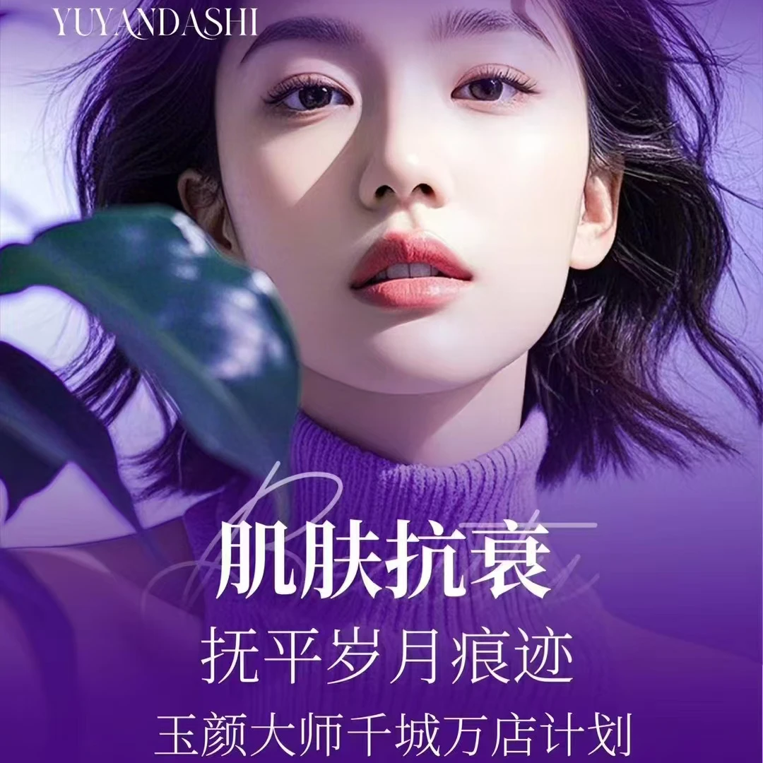 玉颜大师水润焕白护肤品套装保湿提亮肤色抗皱紧致淡斑美白28天