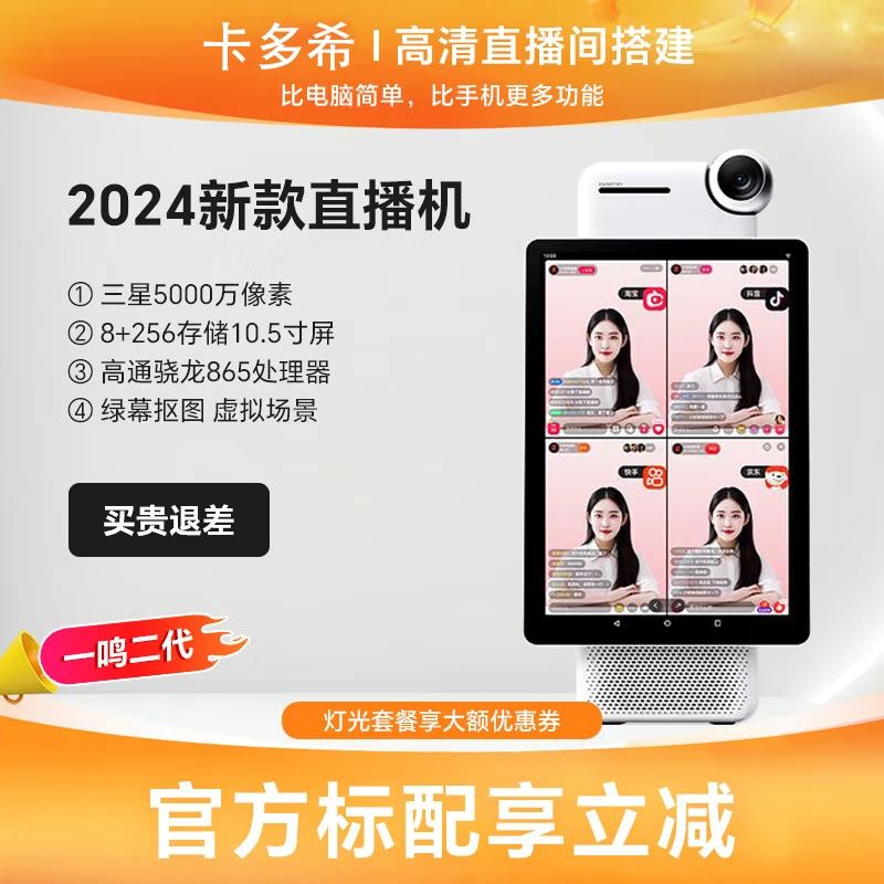 卡多希直播一体机一鸣二代专业智能设备多平台直播神器官方标配