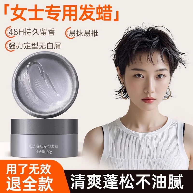 OF发蜡女士专用蓬松定型喷雾短发打理神器碎头发造型隐形哑光发泥