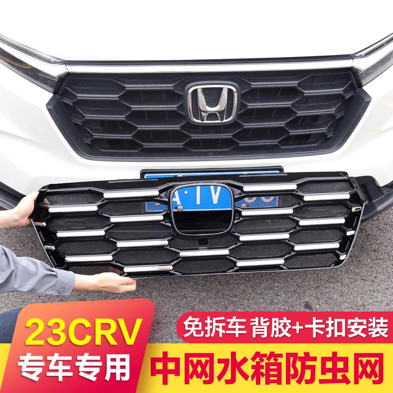 本田23-24款CRV专用防虫网混动水箱前中网卡扣防尘网外观改装配件