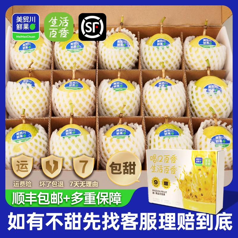 美贸川【顺丰/礼盒装】甜黄金百香果钦蜜9号大果多汁精品送礼水果