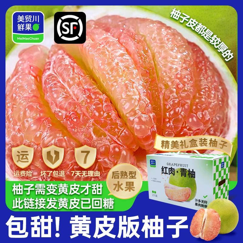 【2个装礼盒】进口柚子鲜甜泰国红心丑柚多汁新鲜清甜翡翠甜心柚