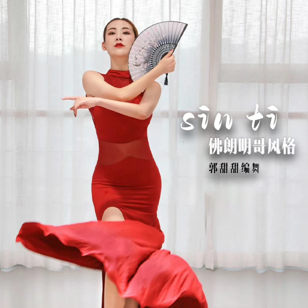 【sin ti】佛朗明戈融合郭甜甜编舞