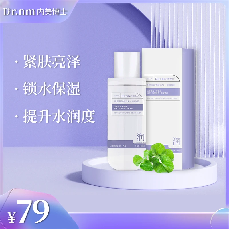 【积雪草润护发光水 200ml】补水保湿 水嫩光肌 清爽滋润 D