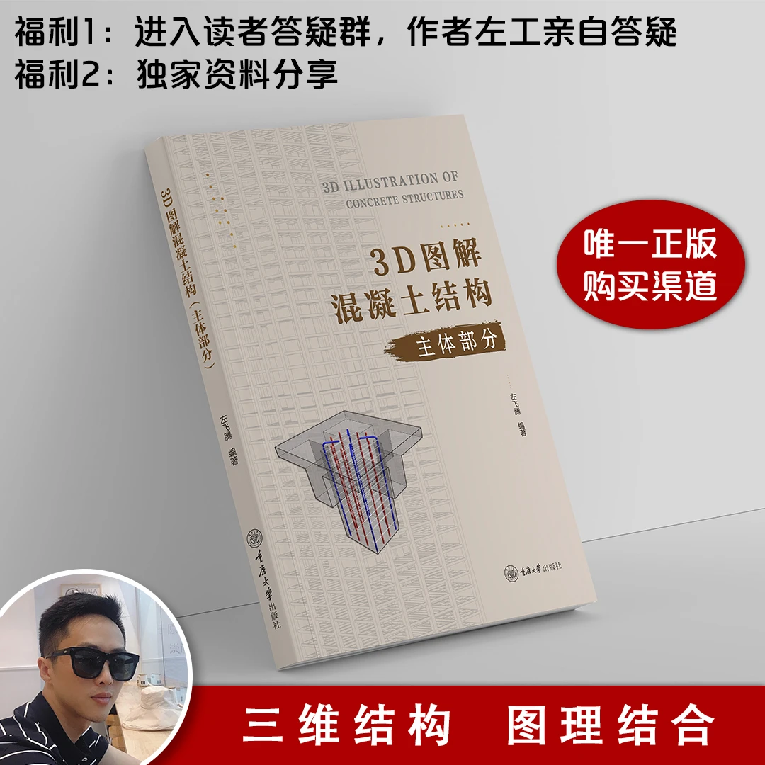 燎结构3D图解混凝土结构主体部分-3D识图-燎结构左工著作
