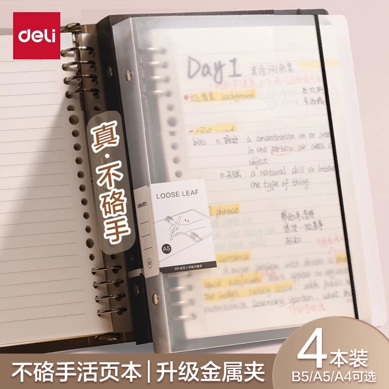 得力b5活页本作业本外壳a4透明黑色简约活页夹扣环空壳笔记本本子