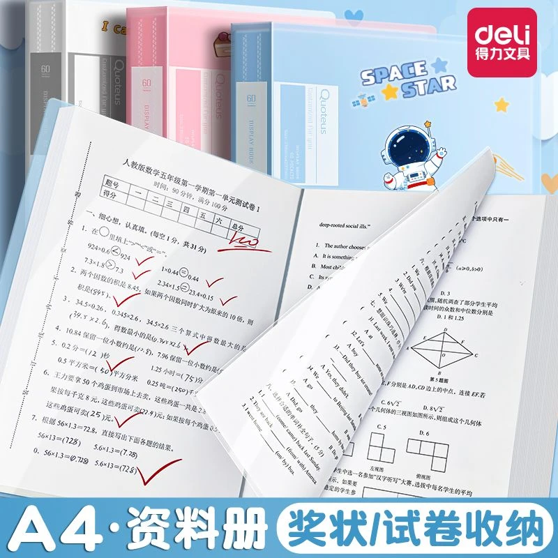 得力a4试卷收集册奖状透明活页整理夹收纳袋大容量文件夹资料册