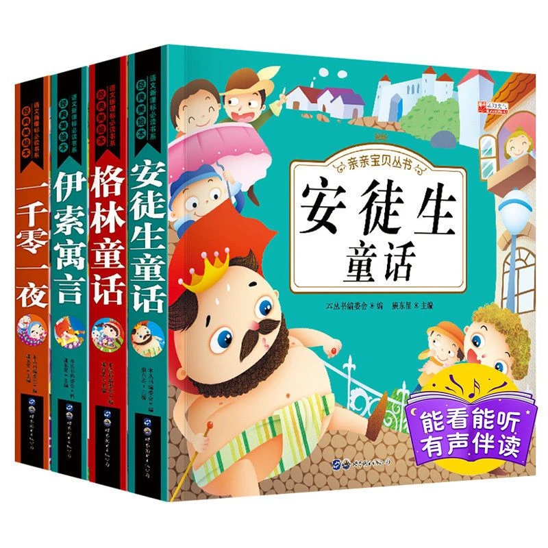 安徒生童话故事书格林童话一千零一夜伊索寓言世界经典童话必读书