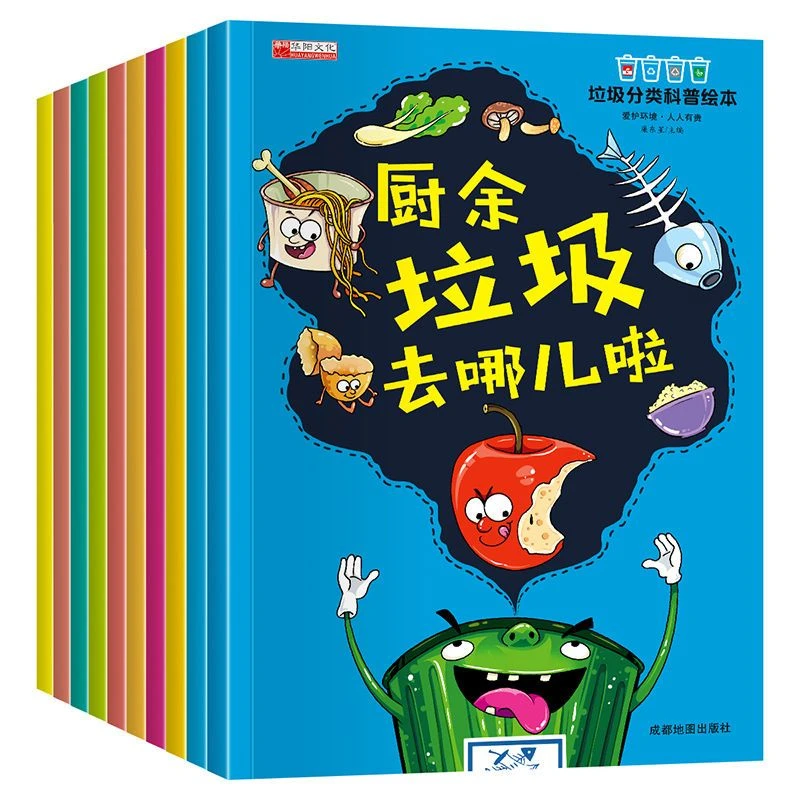 垃圾分类绘本故事书幼儿园教材绘本厨余垃圾儿童好习惯培养故事书