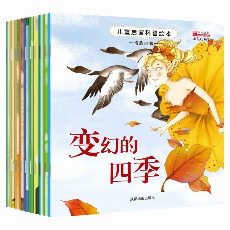 儿童科普启蒙绘本故事奇妙的大自然1-3-6岁宝宝幼儿园绘本故事书