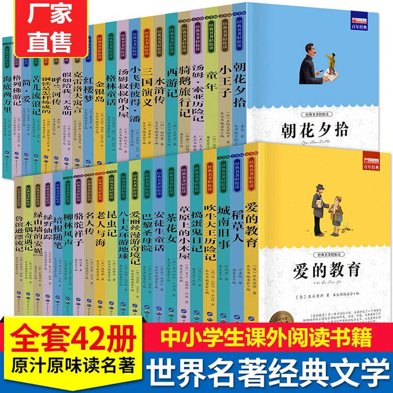 爱的教育老人与童年海朝花夕拾四五六年级初中世界名著系列丛书