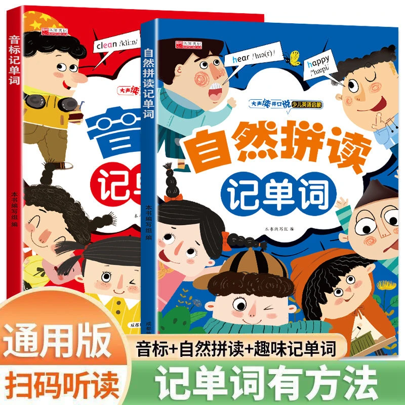 小学生英语音标自然拼读思维导图趣味记单词1500词小学生记背神器