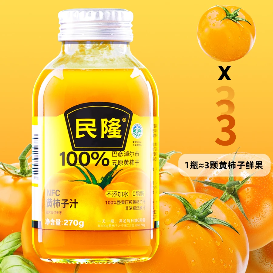 【“蒙”字标】民隆NFC西红柿果汁270mlnfc零添加*6瓶