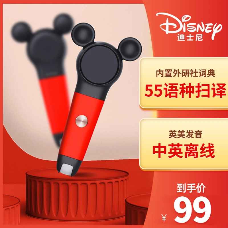 全语通迪士尼AI智能点读笔小学生英语学习神器儿童通用翻译词典笔