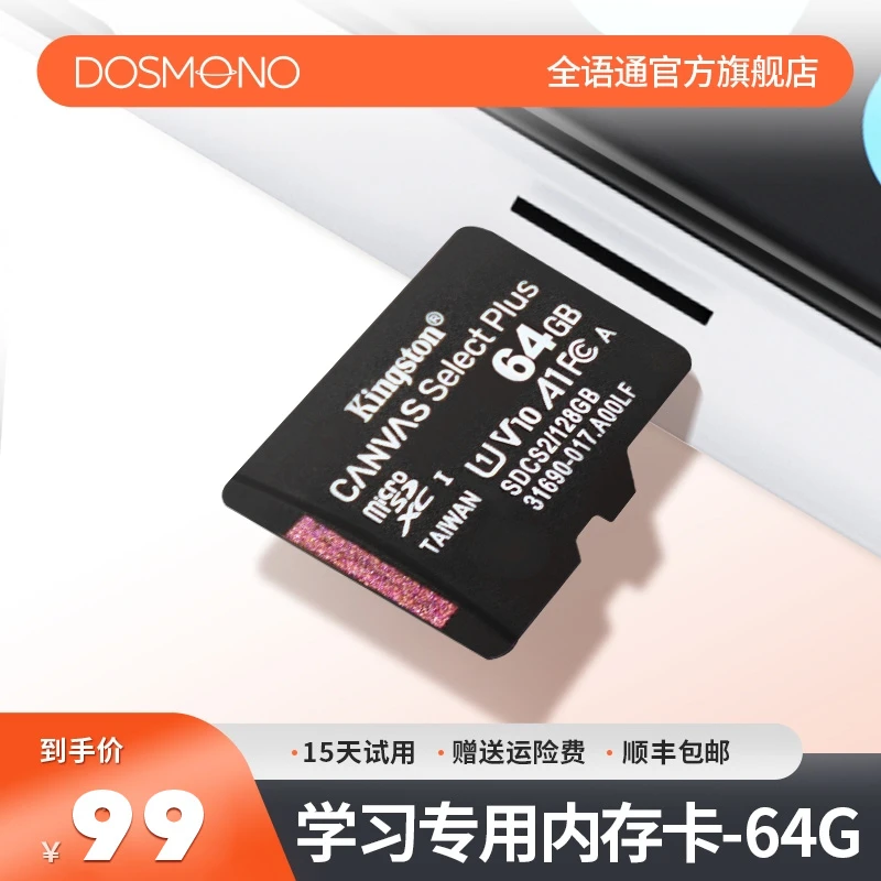 【赠品】学习机TF卡