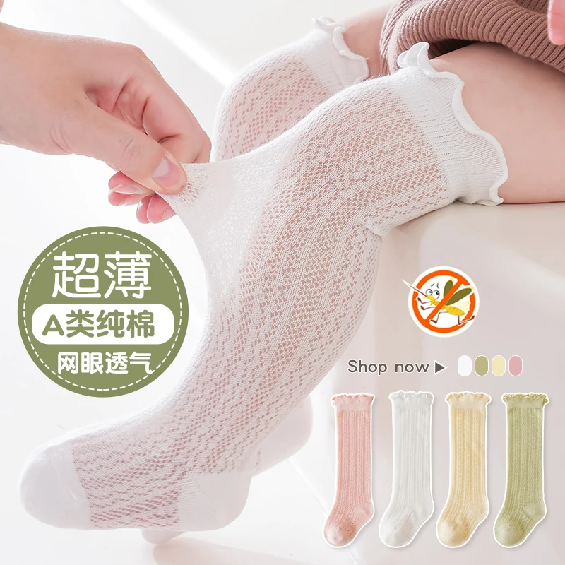 宝宝长筒袜夏季薄款新生儿袜子网眼袜过膝松口婴儿不勒腿女防蚊袜