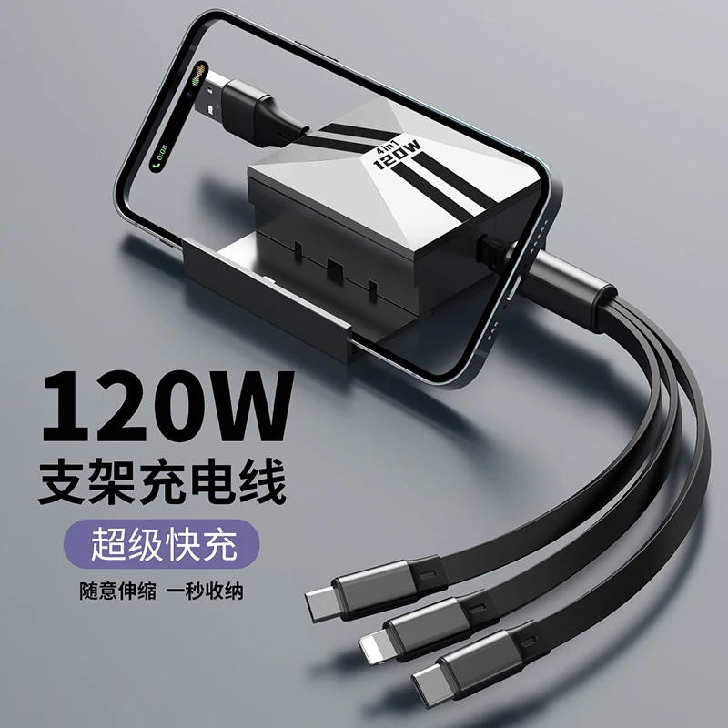 摩耐士【升级款】120W带支架机客伸缩数据线四合一快充适用华为苹果