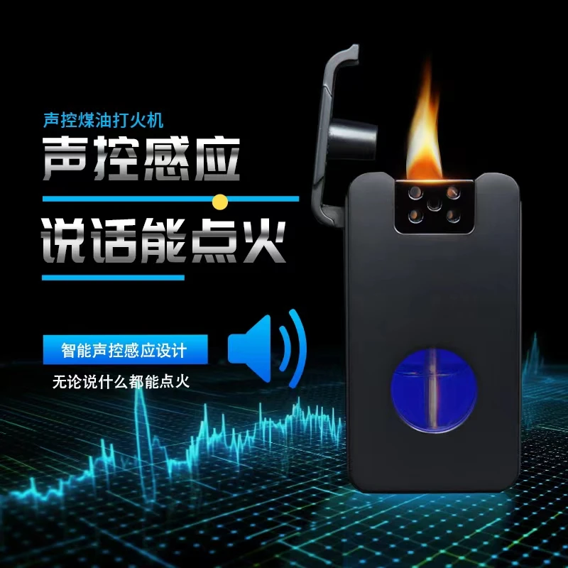 【12月新款】黑科技男士智能声控防风煤油机高档