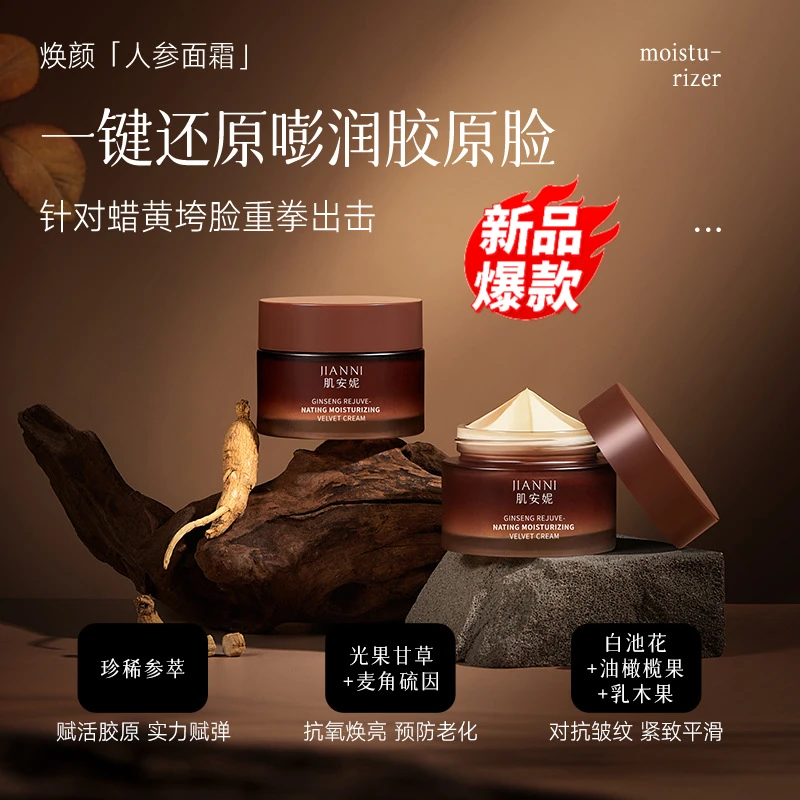 人参面霜焕颜保湿补水滋润提亮肤色丝绒羽人参霜鎏金精华养肤西