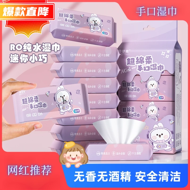 湿巾小包随身装一提袋装超迷你湿巾手口清洁湿纸巾纸婴儿学生儿童