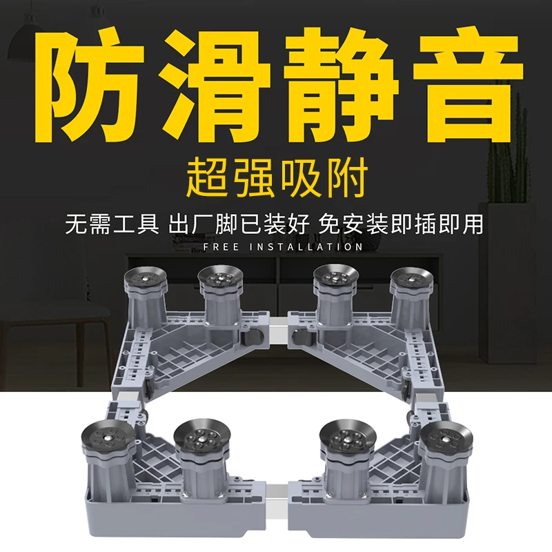 洗衣机底座架子可移动增高防滑防震通用型冰箱万向轮置物支架脚垫