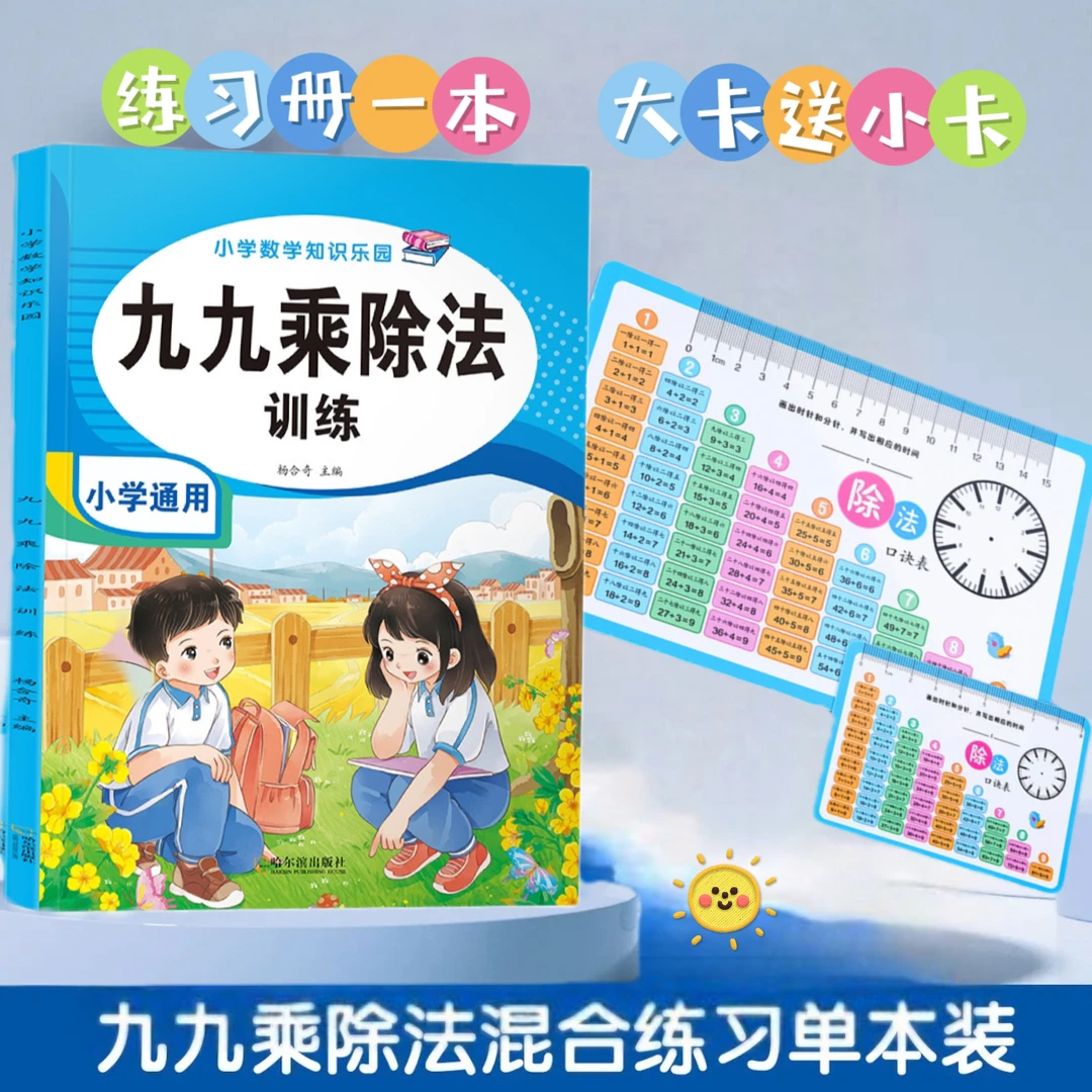 老师推荐乘除法口诀卡背诵数学一二年级乘除法练习