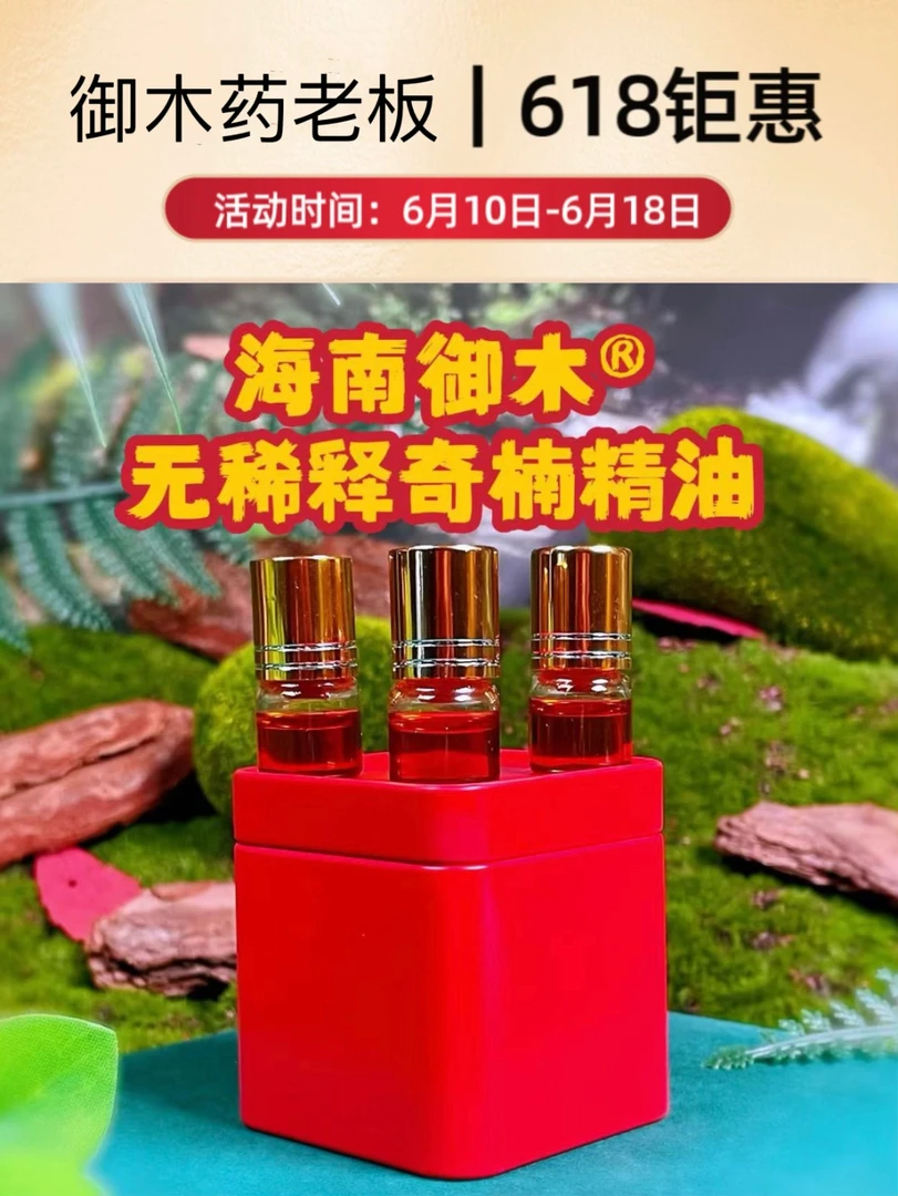 【一哥甄选】海南正宗迦南香老料高纯度精油3