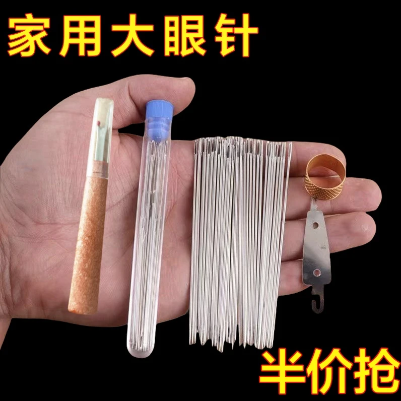 家用加长缝衣服被子大针手缝针大孔针粗针针眼老人针
