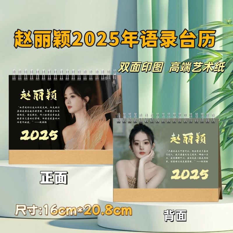 赵丽颖2025年新年台历明星新年台历月历原创设计个性创意装饰礼品