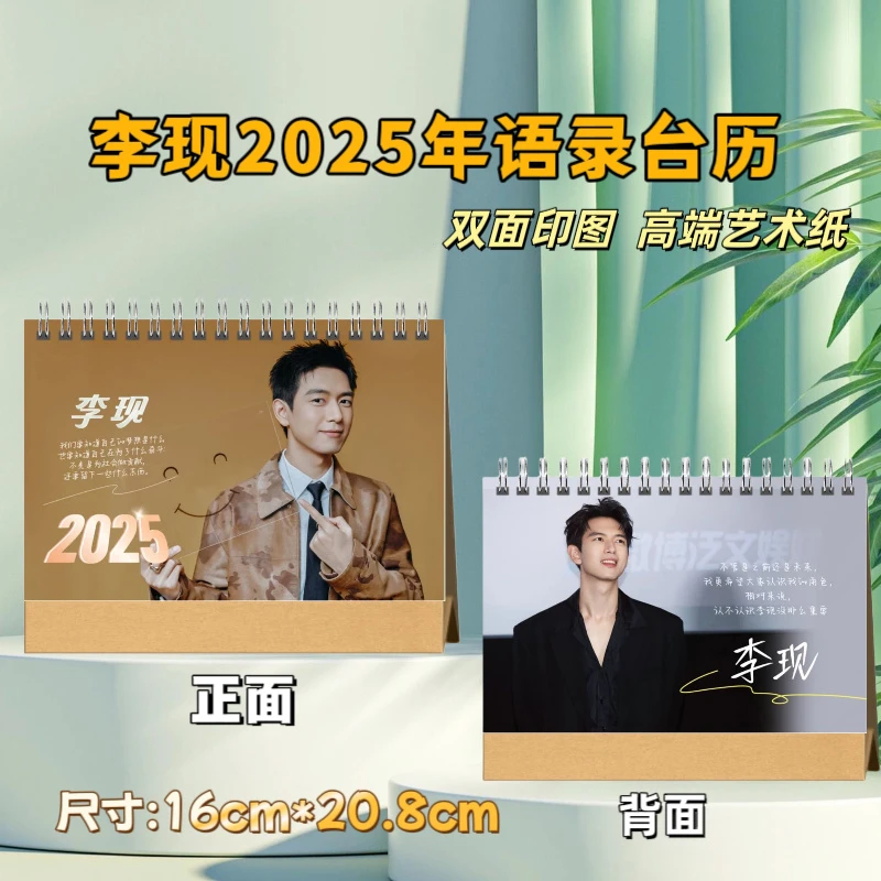 李现2025年新年台历明星周边月历原创挂历创意摆台礼品收藏品