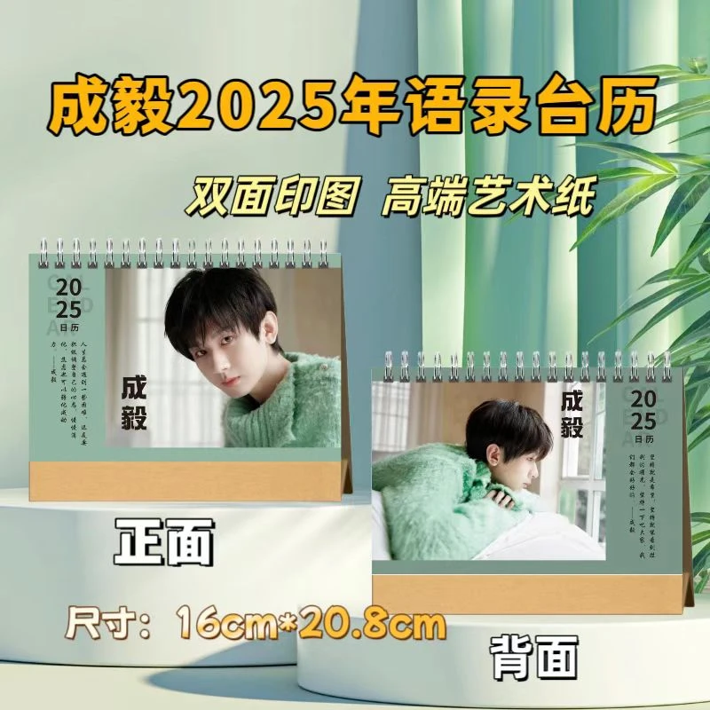 成毅2025年台历跨年定制日历桌面摆件创意小礼品送礼留念台历本