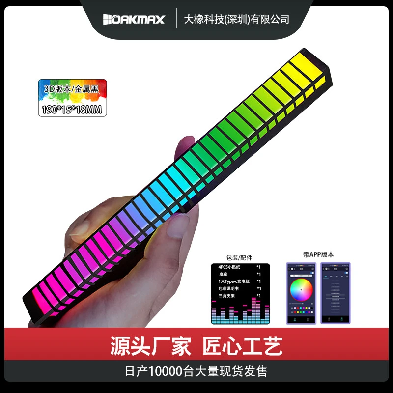 厂家批发RGB拾音灯声控音乐节奏灯LED电脑车载APP蓝牙氛围灯专业