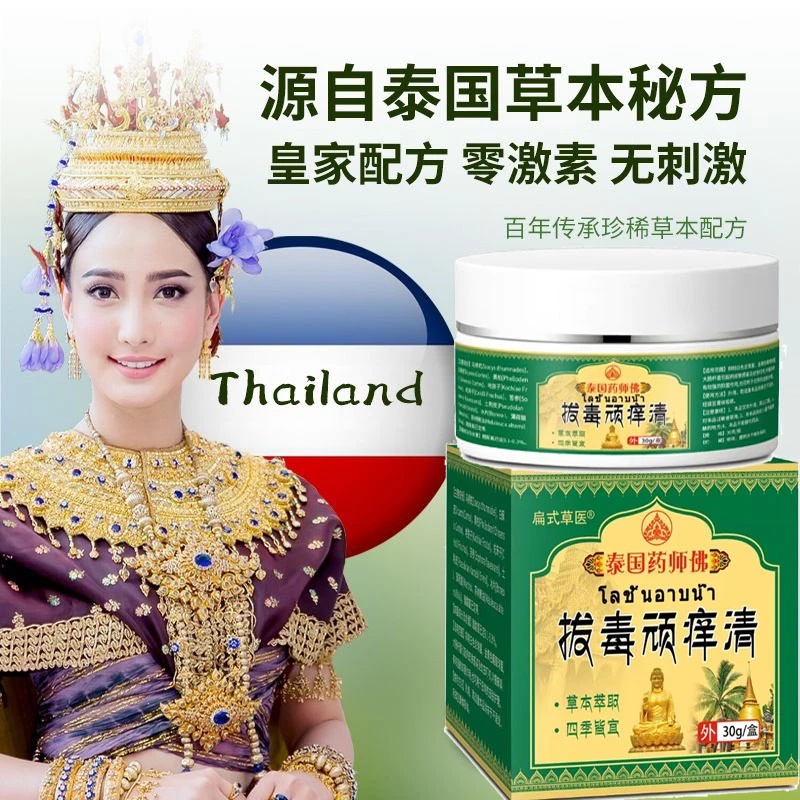 [买2送1 买3送2 买5送4 ] 正品泰国拔毒顽痒清蚊虫叮咬抑菌止痒膏