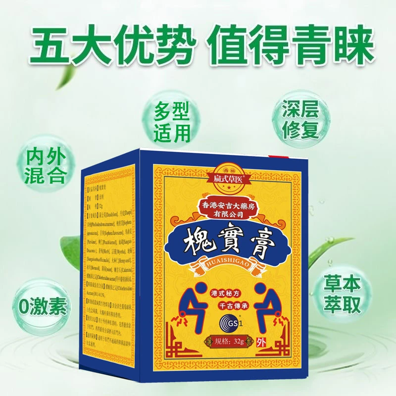 【正品】香港安吉大药房槐实膏草本植物萃取断庤内外混合性男女通用