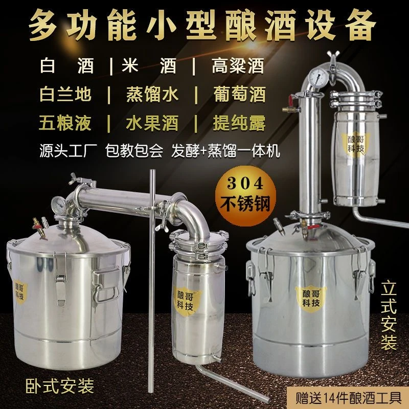 酿哥不锈钢蒸馏机全套提纯家用烤酒器溜酒机纯露蒸馏水小型酿酒机