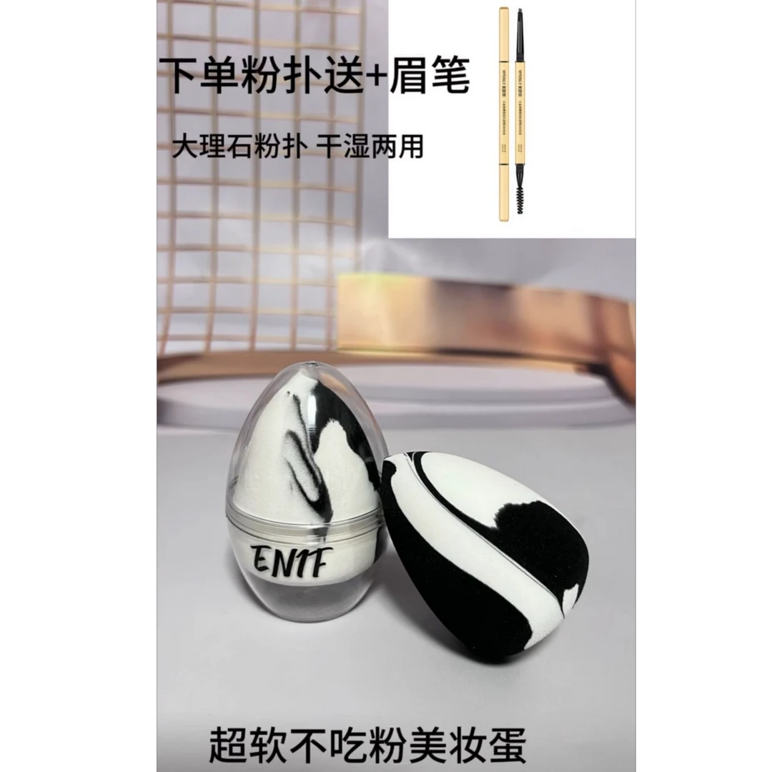 （新疆包邮）黑白混色超软美妆蛋干湿两用不卡粉化妆不吃粉独立包装