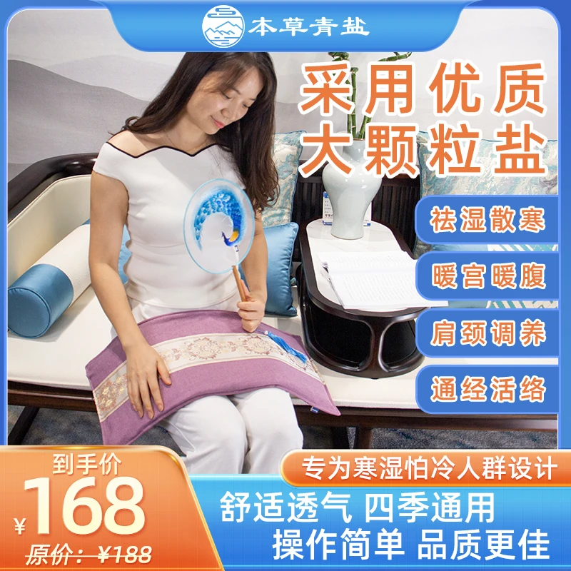 精选大粒盐热敷理疗袋祛湿寒通经络促循环调养身体爸妈女友好礼