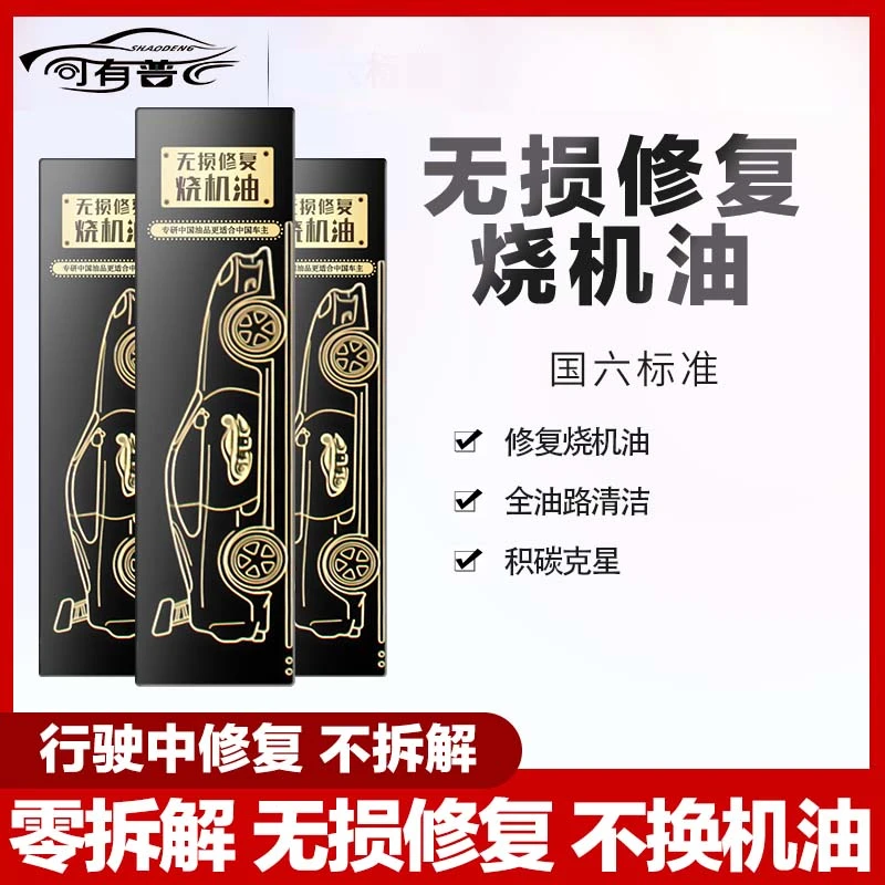 司有普烧机油修复剂活塞环释放礼盒套装6支PNF技术全油路清洁