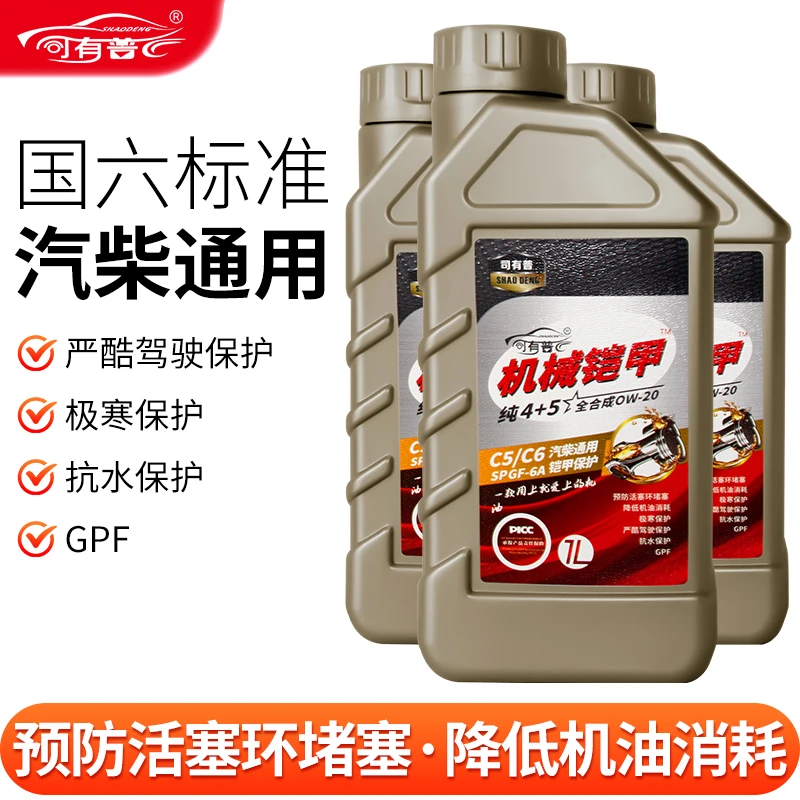 司有普机械铠甲0W-20c5机油长效预防堵塞活塞环纯4+5旗舰添加剂