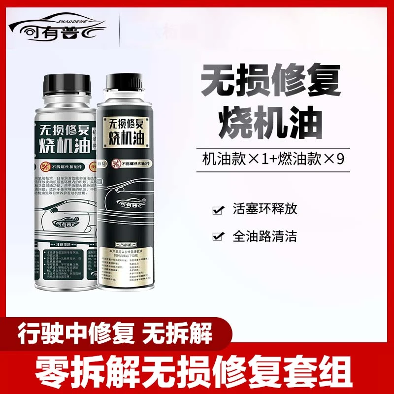 1+9修复烧机油黄金组合汽柴通用日常养护预防活塞环堵塞