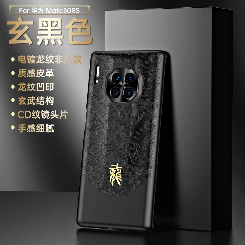 华为mate30rs保时捷手机壳真皮mate30pro国潮LIO-AN00P龙纹mate30