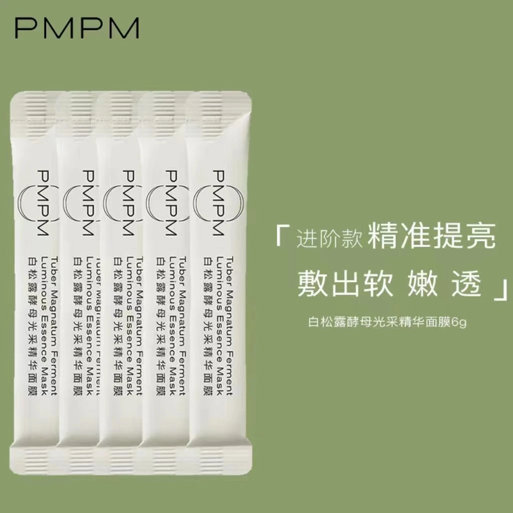 PMPM白松露酵母光采精华面膜熬夜修护面部涂抹面膜养肤滋养提亮