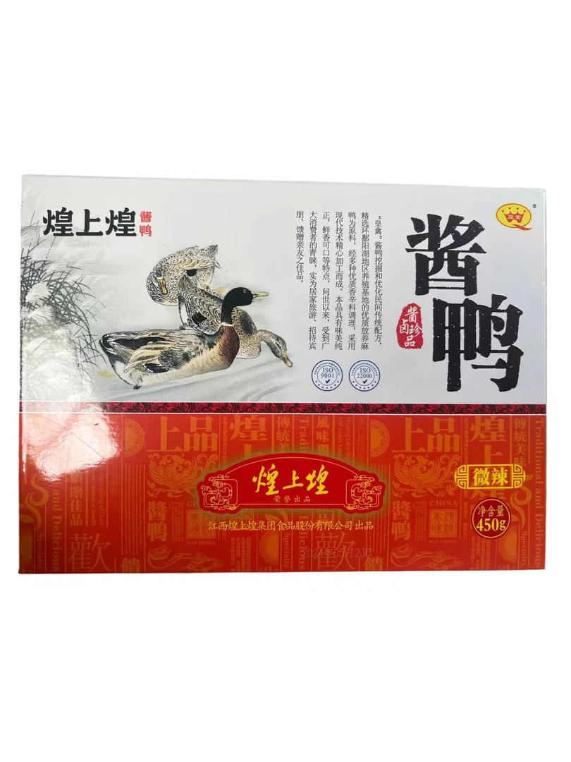 煌上煌酱鸭盒装板鸭肉类真空装卤味鸭肉零食江西特产年货送人礼盒