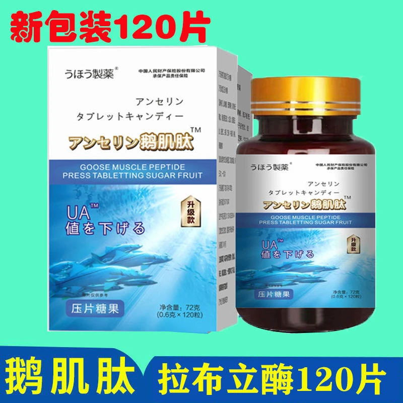 鹅肌肽片提取复合国产拉布立酶片冲剂粉末非胶囊日本富山压片糖果