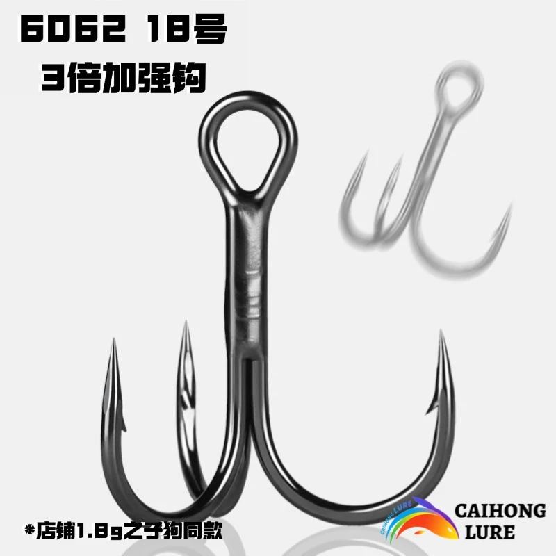 【彩虹路亚】18号16号三本钩3倍加强高碳钢材质倒刺店铺之子狗同款