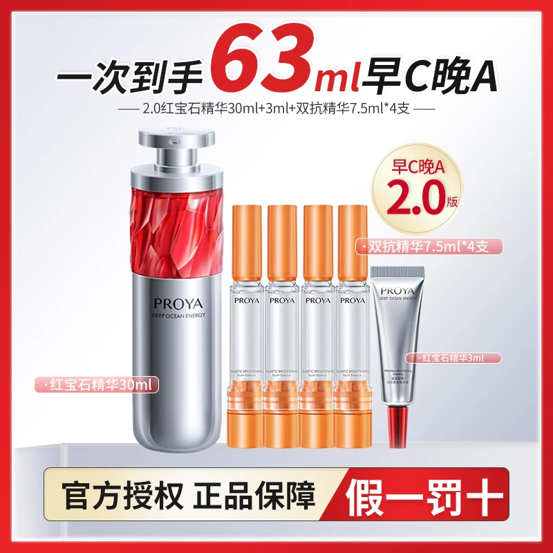 笑笑直播】珀莱雅2.0红宝石精华30ml淡纹紧致保湿滋养修护正品女