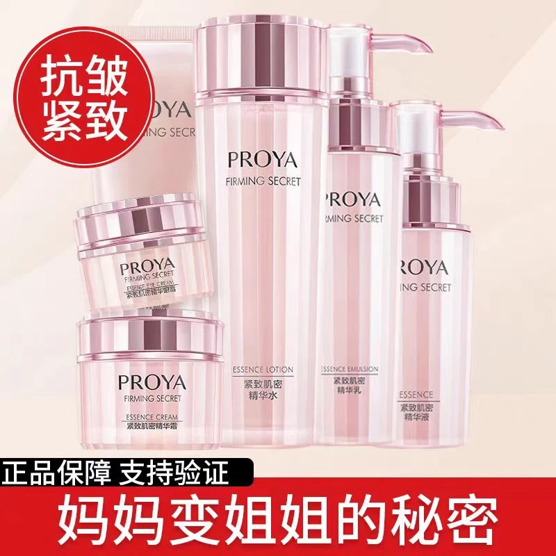 珀莱雅紧致肌密洁面水乳霜眼霜精华补水保湿紧致抗皱面部护肤品女