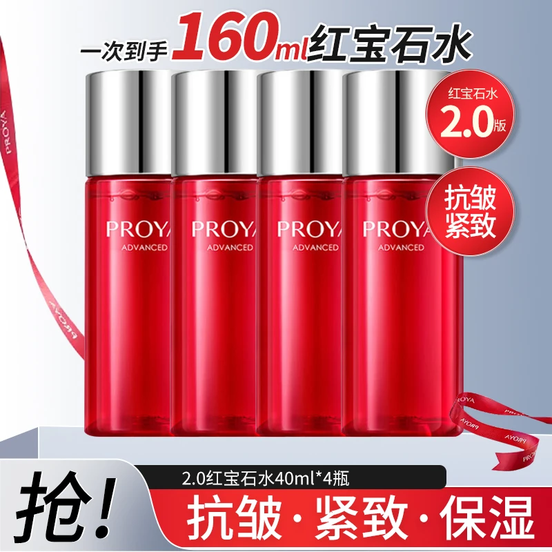 珀莱雅2.0红宝石水160ml紧致抗皱淡纹饱满补水保湿爽肤水化妆水女