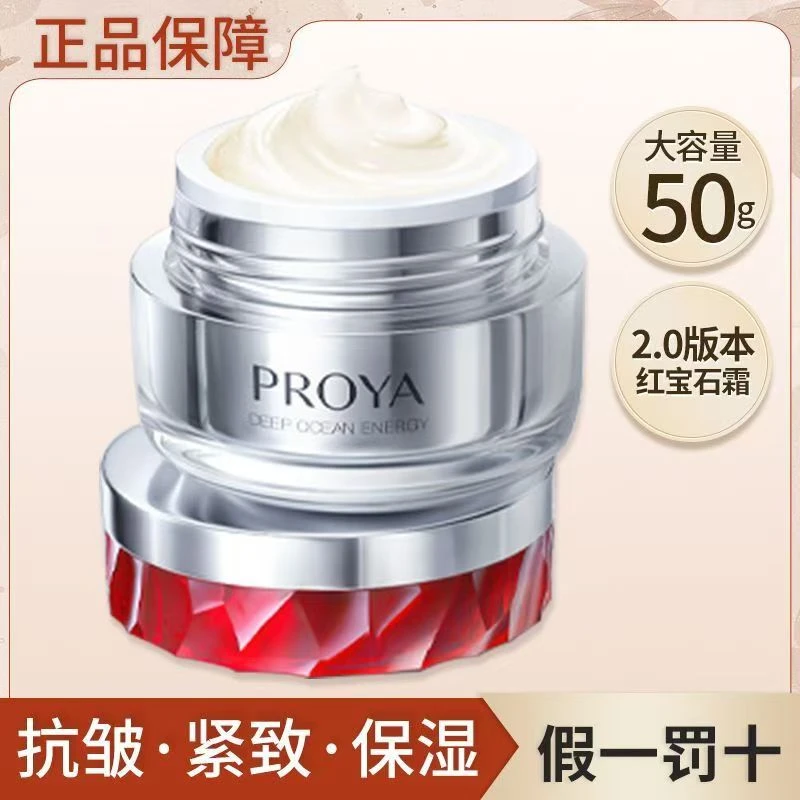 珀莱雅2.0红宝石面霜50g补水保湿紧致抗皱滋润淡纹日霜饱满正品女